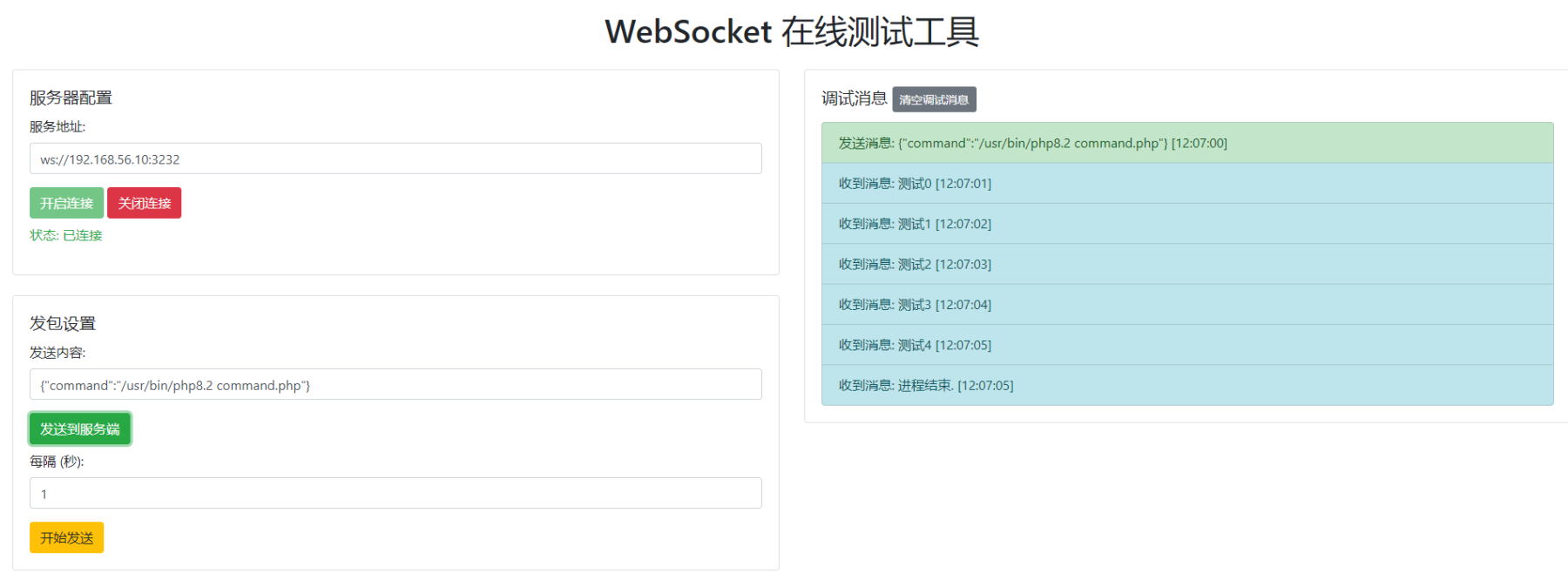 websocket 调试工具